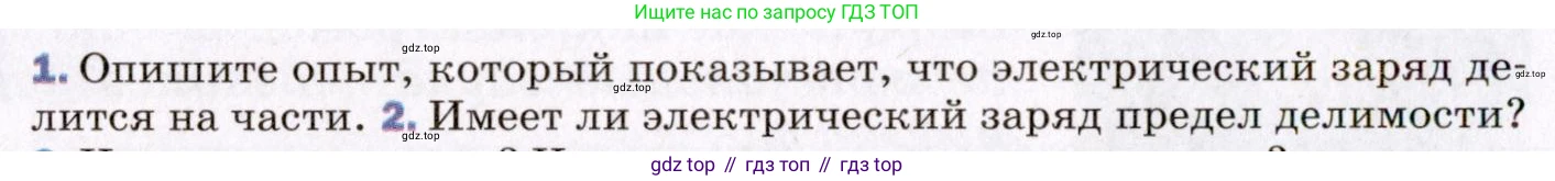 ГДЗ Физика, 8 класс Учебник, авторы: Пёрышкин И М, Иванов Александр Иванович, издательство Просвещение, Москва, 2021 - 2022, белого цвета, страница 104, номер 1, Условие