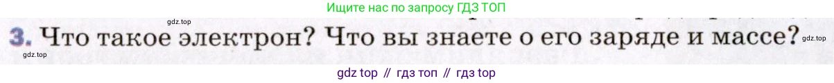 ГДЗ Физика, 8 класс Учебник, авторы: Пёрышкин И М, Иванов Александр Иванович, издательство Просвещение, Москва, 2021 - 2022, белого цвета, страница 104, номер 3, Условие