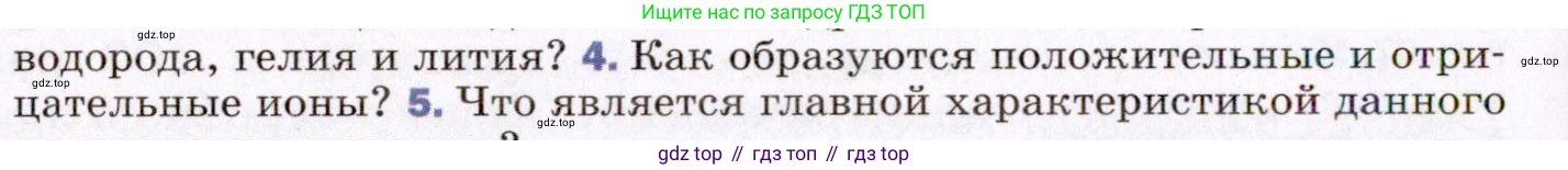 ГДЗ Физика, 8 класс Учебник, авторы: Пёрышкин И М, Иванов Александр Иванович, издательство Просвещение, Москва, 2021 - 2022, белого цвета, страница 106, номер 4, Условие