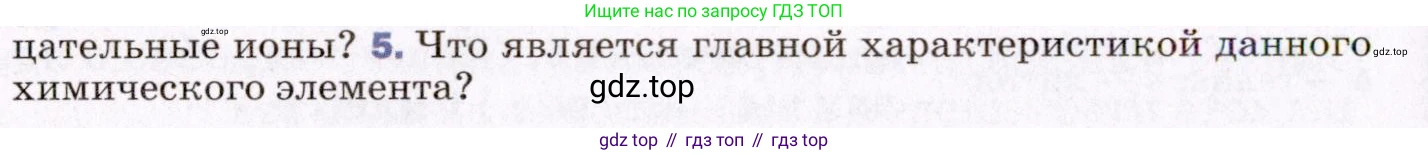 ГДЗ Физика, 8 класс Учебник, авторы: Пёрышкин И М, Иванов Александр Иванович, издательство Просвещение, Москва, 2021 - 2022, белого цвета, страница 106, номер 5, Условие