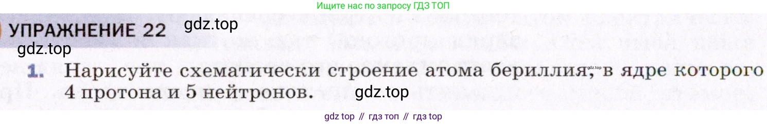 ГДЗ Физика, 8 класс Учебник, авторы: Пёрышкин И М, Иванов Александр Иванович, издательство Просвещение, Москва, 2021 - 2022, белого цвета, страница 106, номер 1, Условие