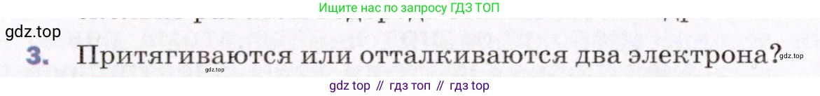 ГДЗ Физика, 8 класс Учебник, авторы: Пёрышкин И М, Иванов Александр Иванович, издательство Просвещение, Москва, 2021 - 2022, белого цвета, страница 106, номер 3, Условие