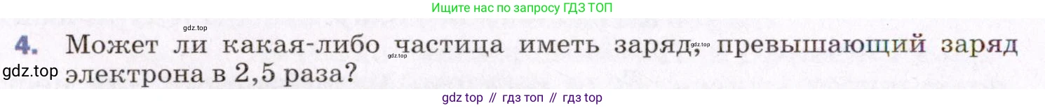 ГДЗ Физика, 8 класс Учебник, авторы: Пёрышкин И М, Иванов Александр Иванович, издательство Просвещение, Москва, 2021 - 2022, белого цвета, страница 106, номер 4, Условие