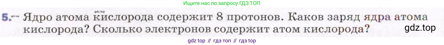 ГДЗ Физика, 8 класс Учебник, авторы: Пёрышкин И М, Иванов Александр Иванович, издательство Просвещение, Москва, 2021 - 2022, белого цвета, страница 106, номер 5, Условие