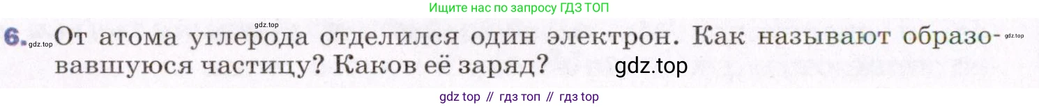 ГДЗ Физика, 8 класс Учебник, авторы: Пёрышкин И М, Иванов Александр Иванович, издательство Просвещение, Москва, 2021 - 2022, белого цвета, страница 106, номер 6, Условие