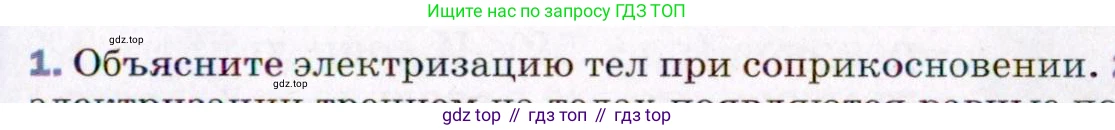 ГДЗ Физика, 8 класс Учебник, авторы: Пёрышкин И М, Иванов Александр Иванович, издательство Просвещение, Москва, 2021 - 2022, белого цвета, страница 109, номер 1, Условие