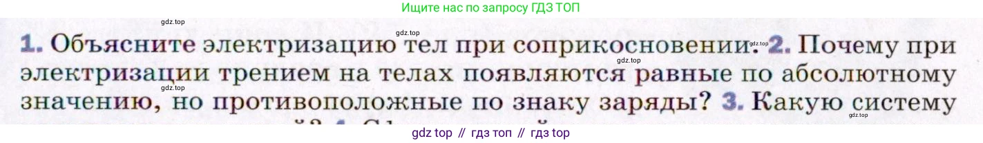 ГДЗ Физика, 8 класс Учебник, авторы: Пёрышкин И М, Иванов Александр Иванович, издательство Просвещение, Москва, 2021 - 2022, белого цвета, страница 109, номер 2, Условие