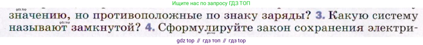 ГДЗ Физика, 8 класс Учебник, авторы: Пёрышкин И М, Иванов Александр Иванович, издательство Просвещение, Москва, 2021 - 2022, белого цвета, страница 109, номер 3, Условие