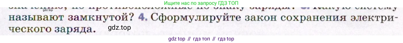 ГДЗ Физика, 8 класс Учебник, авторы: Пёрышкин И М, Иванов Александр Иванович, издательство Просвещение, Москва, 2021 - 2022, белого цвета, страница 109, номер 4, Условие