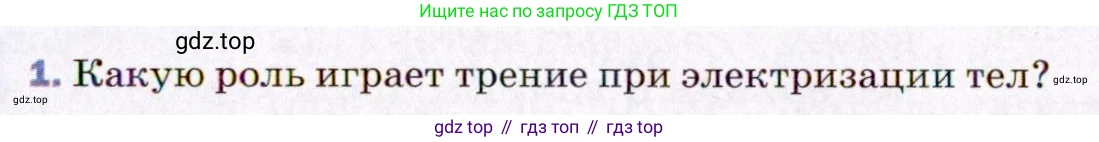 ГДЗ Физика, 8 класс Учебник, авторы: Пёрышкин И М, Иванов Александр Иванович, издательство Просвещение, Москва, 2021 - 2022, белого цвета, страница 109, номер 1, Условие