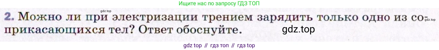 ГДЗ Физика, 8 класс Учебник, авторы: Пёрышкин И М, Иванов Александр Иванович, издательство Просвещение, Москва, 2021 - 2022, белого цвета, страница 109, номер 2, Условие