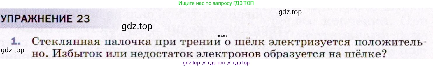 ГДЗ Физика, 8 класс Учебник, авторы: Пёрышкин И М, Иванов Александр Иванович, издательство Просвещение, Москва, 2021 - 2022, белого цвета, страница 109, номер 1, Условие