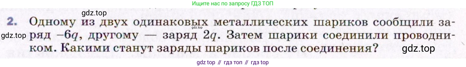 ГДЗ Физика, 8 класс Учебник, авторы: Пёрышкин И М, Иванов Александр Иванович, издательство Просвещение, Москва, 2021 - 2022, белого цвета, страница 109, номер 2, Условие