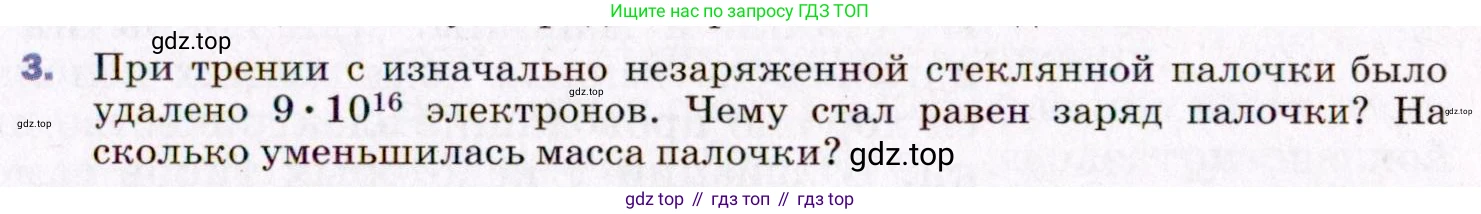 ГДЗ Физика, 8 класс Учебник, авторы: Пёрышкин И М, Иванов Александр Иванович, издательство Просвещение, Москва, 2021 - 2022, белого цвета, страница 109, номер 3, Условие