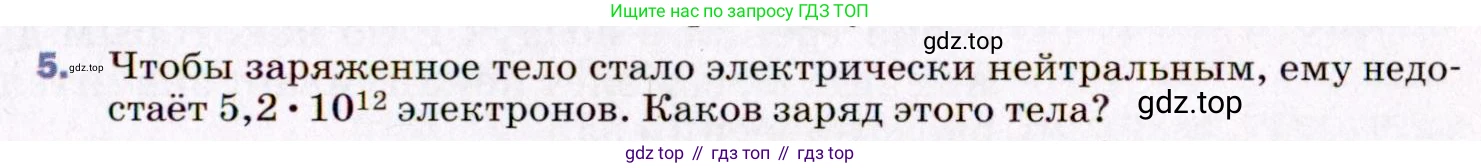 ГДЗ Физика, 8 класс Учебник, авторы: Пёрышкин И М, Иванов Александр Иванович, издательство Просвещение, Москва, 2021 - 2022, белого цвета, страница 109, номер 5, Условие