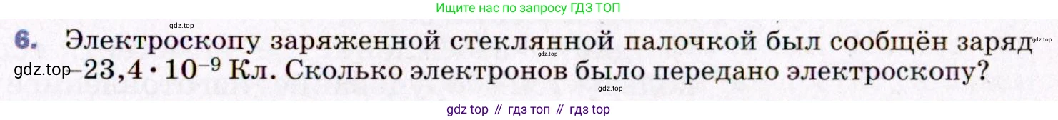 ГДЗ Физика, 8 класс Учебник, авторы: Пёрышкин И М, Иванов Александр Иванович, издательство Просвещение, Москва, 2021 - 2022, белого цвета, страница 109, номер 6, Условие