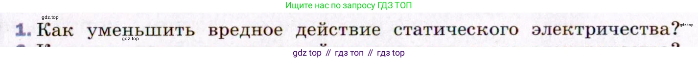 ГДЗ Физика, 8 класс Учебник, авторы: Пёрышкин И М, Иванов Александр Иванович, издательство Просвещение, Москва, 2021 - 2022, белого цвета, страница 112, номер 1, Условие