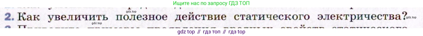 ГДЗ Физика, 8 класс Учебник, авторы: Пёрышкин И М, Иванов Александр Иванович, издательство Просвещение, Москва, 2021 - 2022, белого цвета, страница 112, номер 2, Условие