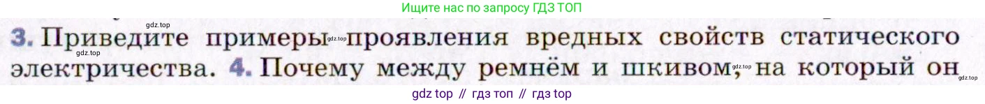 ГДЗ Физика, 8 класс Учебник, авторы: Пёрышкин И М, Иванов Александр Иванович, издательство Просвещение, Москва, 2021 - 2022, белого цвета, страница 112, номер 3, Условие