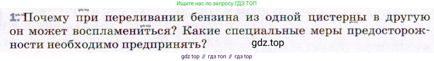 ГДЗ Физика, 8 класс Учебник, авторы: Пёрышкин И М, Иванов Александр Иванович, издательство Просвещение, Москва, 2021 - 2022, белого цвета, страница 112, номер 1, Условие