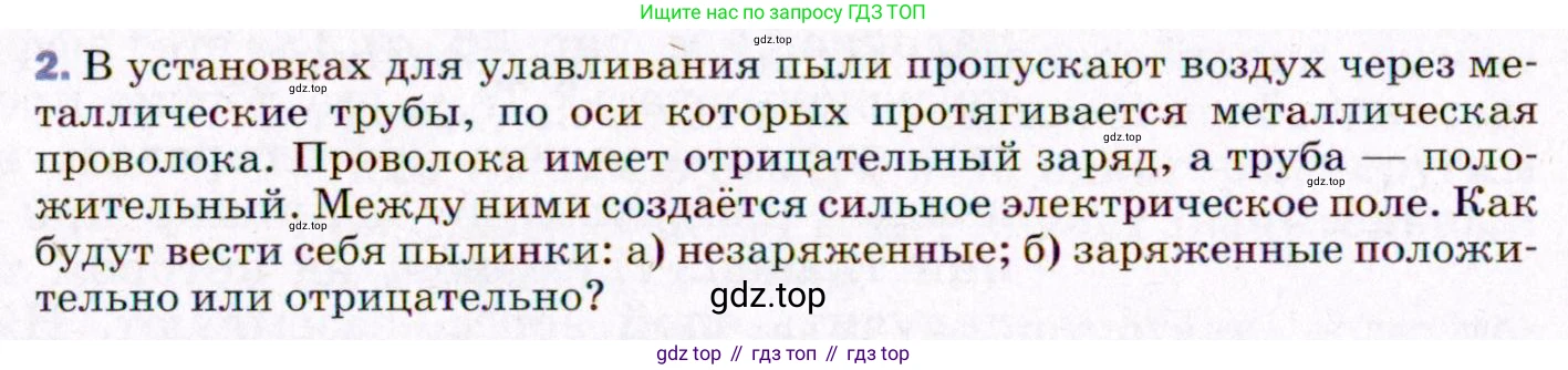 ГДЗ Физика, 8 класс Учебник, авторы: Пёрышкин И М, Иванов Александр Иванович, издательство Просвещение, Москва, 2021 - 2022, белого цвета, страница 112, номер 2, Условие