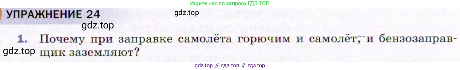 ГДЗ Физика, 8 класс Учебник, авторы: Пёрышкин И М, Иванов Александр Иванович, издательство Просвещение, Москва, 2021 - 2022, белого цвета, страница 112, номер 1, Условие