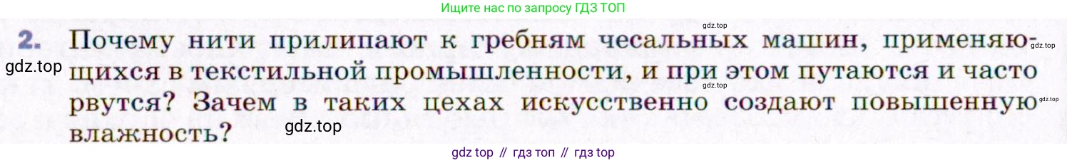 ГДЗ Физика, 8 класс Учебник, авторы: Пёрышкин И М, Иванов Александр Иванович, издательство Просвещение, Москва, 2021 - 2022, белого цвета, страница 112, номер 2, Условие