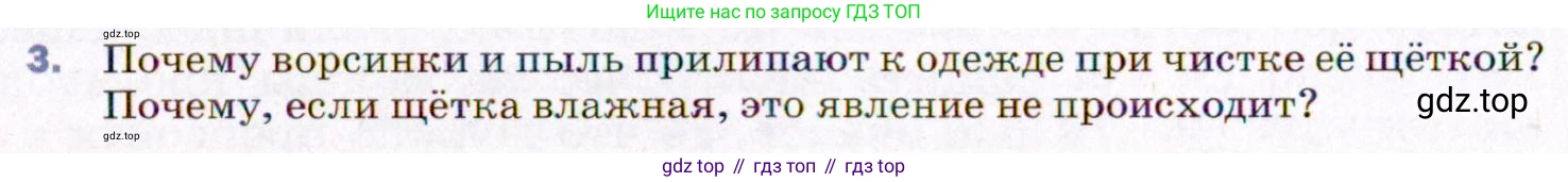 ГДЗ Физика, 8 класс Учебник, авторы: Пёрышкин И М, Иванов Александр Иванович, издательство Просвещение, Москва, 2021 - 2022, белого цвета, страница 112, номер 3, Условие