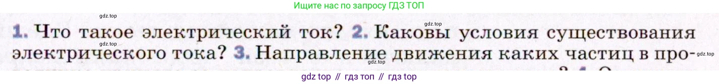 ГДЗ Физика, 8 класс Учебник, авторы: Пёрышкин И М, Иванов Александр Иванович, издательство Просвещение, Москва, 2021 - 2022, белого цвета, страница 117, номер 2, Условие