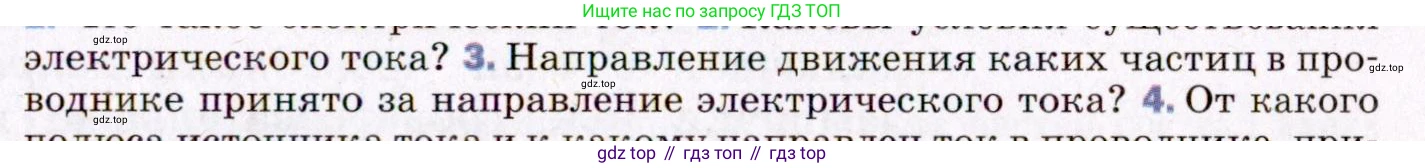 ГДЗ Физика, 8 класс Учебник, авторы: Пёрышкин И М, Иванов Александр Иванович, издательство Просвещение, Москва, 2021 - 2022, белого цвета, страница 117, номер 3, Условие