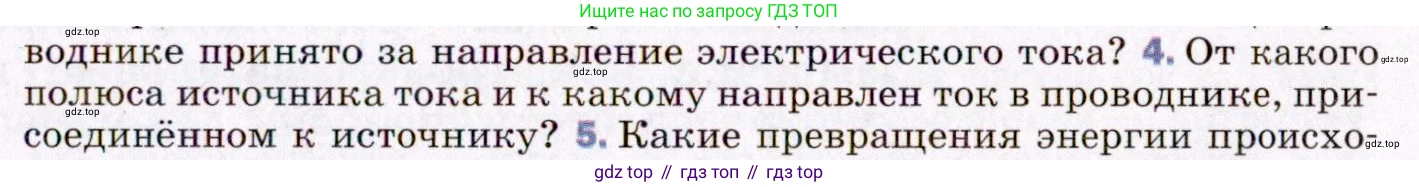 ГДЗ Физика, 8 класс Учебник, авторы: Пёрышкин И М, Иванов Александр Иванович, издательство Просвещение, Москва, 2021 - 2022, белого цвета, страница 117, номер 4, Условие