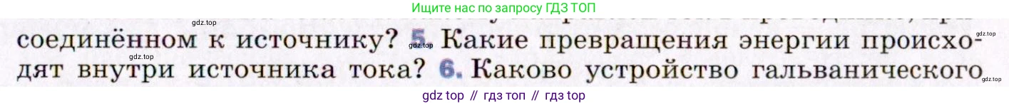 ГДЗ Физика, 8 класс Учебник, авторы: Пёрышкин И М, Иванов Александр Иванович, издательство Просвещение, Москва, 2021 - 2022, белого цвета, страница 117, номер 5, Условие