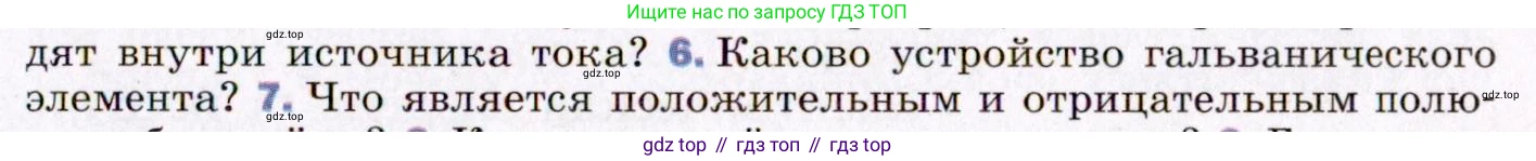 ГДЗ Физика, 8 класс Учебник, авторы: Пёрышкин И М, Иванов Александр Иванович, издательство Просвещение, Москва, 2021 - 2022, белого цвета, страница 117, номер 6, Условие
