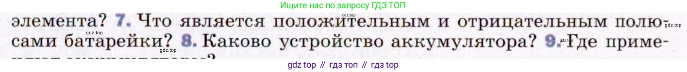 ГДЗ Физика, 8 класс Учебник, авторы: Пёрышкин И М, Иванов Александр Иванович, издательство Просвещение, Москва, 2021 - 2022, белого цвета, страница 117, номер 7, Условие