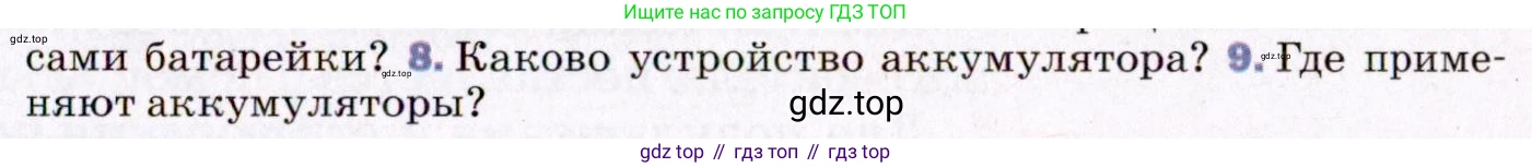 ГДЗ Физика, 8 класс Учебник, авторы: Пёрышкин И М, Иванов Александр Иванович, издательство Просвещение, Москва, 2021 - 2022, белого цвета, страница 117, номер 9, Условие