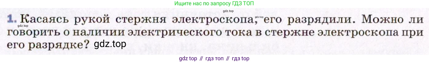 ГДЗ Физика, 8 класс Учебник, авторы: Пёрышкин И М, Иванов Александр Иванович, издательство Просвещение, Москва, 2021 - 2022, белого цвета, страница 117, номер 1, Условие