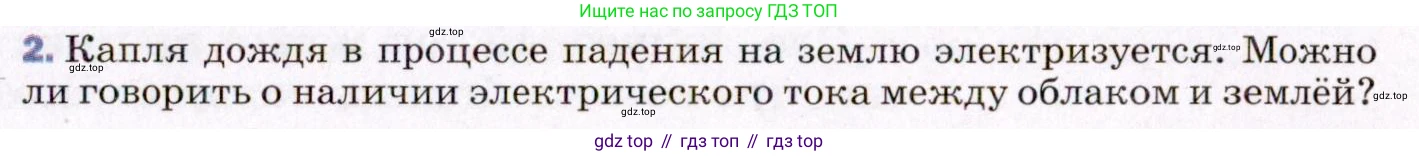 ГДЗ Физика, 8 класс Учебник, авторы: Пёрышкин И М, Иванов Александр Иванович, издательство Просвещение, Москва, 2021 - 2022, белого цвета, страница 117, номер 2, Условие