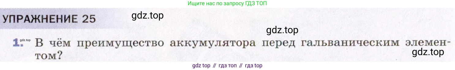 ГДЗ Физика, 8 класс Учебник, авторы: Пёрышкин И М, Иванов Александр Иванович, издательство Просвещение, Москва, 2021 - 2022, белого цвета, страница 118, номер 1, Условие