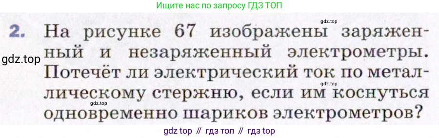 ГДЗ Физика, 8 класс Учебник, авторы: Пёрышкин И М, Иванов Александр Иванович, издательство Просвещение, Москва, 2021 - 2022, белого цвета, страница 118, номер 2, Условие
