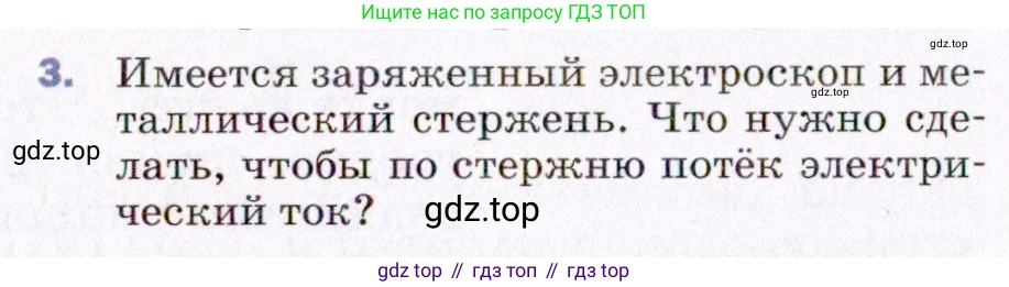 ГДЗ Физика, 8 класс Учебник, авторы: Пёрышкин И М, Иванов Александр Иванович, издательство Просвещение, Москва, 2021 - 2022, белого цвета, страница 118, номер 3, Условие