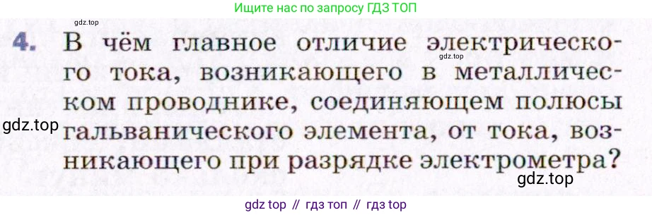 ГДЗ Физика, 8 класс Учебник, авторы: Пёрышкин И М, Иванов Александр Иванович, издательство Просвещение, Москва, 2021 - 2022, белого цвета, страница 118, номер 4, Условие