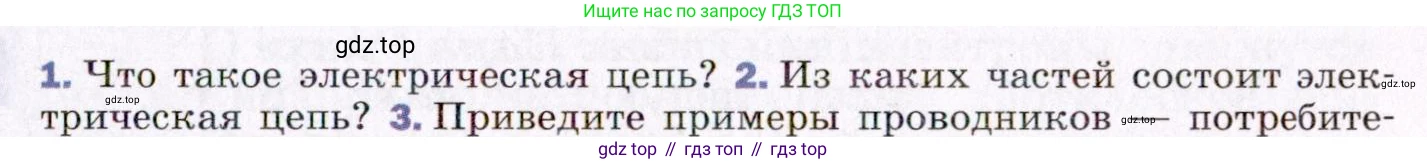 ГДЗ Физика, 8 класс Учебник, авторы: Пёрышкин И М, Иванов Александр Иванович, издательство Просвещение, Москва, 2021 - 2022, белого цвета, страница 119, номер 2, Условие