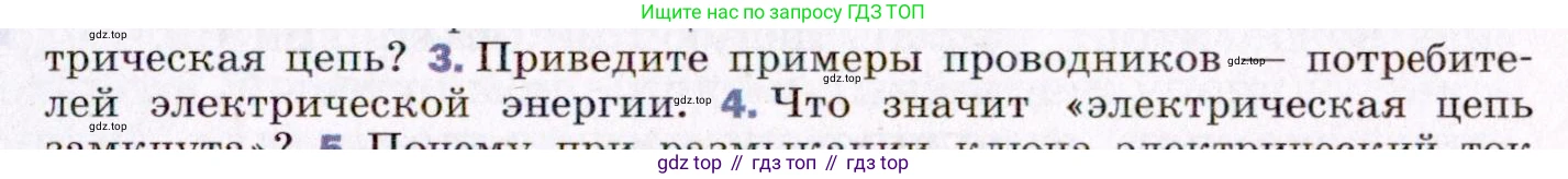 ГДЗ Физика, 8 класс Учебник, авторы: Пёрышкин И М, Иванов Александр Иванович, издательство Просвещение, Москва, 2021 - 2022, белого цвета, страница 119, номер 3, Условие