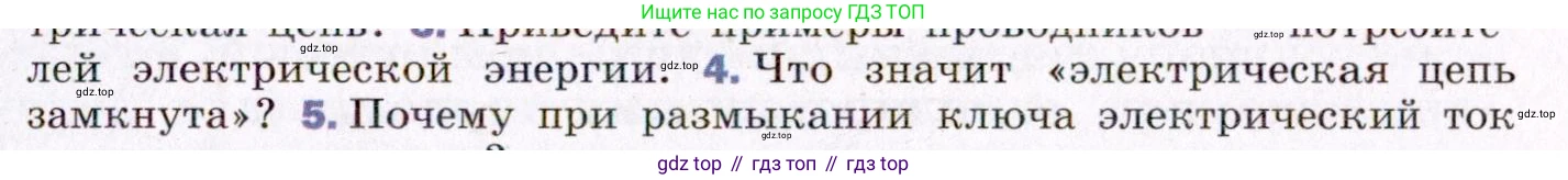 ГДЗ Физика, 8 класс Учебник, авторы: Пёрышкин И М, Иванов Александр Иванович, издательство Просвещение, Москва, 2021 - 2022, белого цвета, страница 119, номер 4, Условие