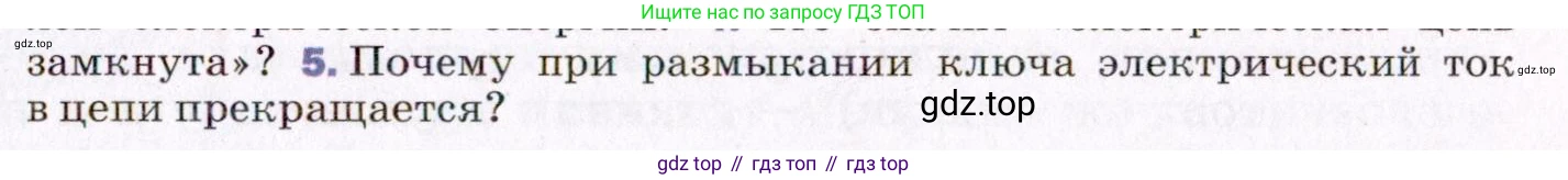ГДЗ Физика, 8 класс Учебник, авторы: Пёрышкин И М, Иванов Александр Иванович, издательство Просвещение, Москва, 2021 - 2022, белого цвета, страница 119, номер 5, Условие