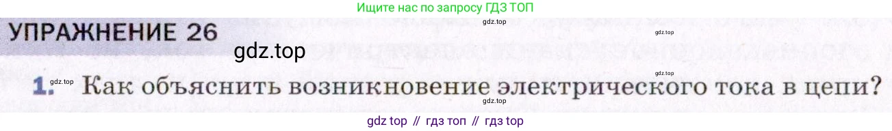 ГДЗ Физика, 8 класс Учебник, авторы: Пёрышкин И М, Иванов Александр Иванович, издательство Просвещение, Москва, 2021 - 2022, белого цвета, страница 119, номер 1, Условие
