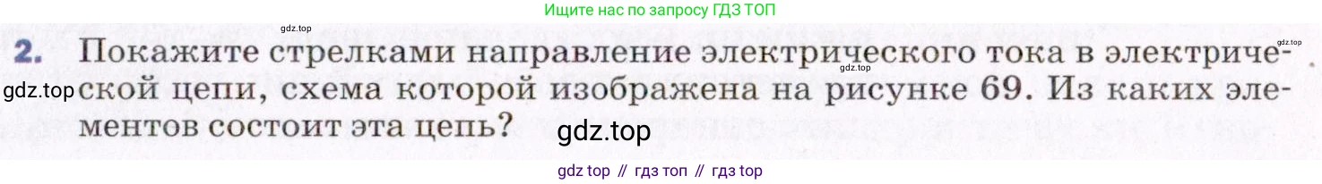 ГДЗ Физика, 8 класс Учебник, авторы: Пёрышкин И М, Иванов Александр Иванович, издательство Просвещение, Москва, 2021 - 2022, белого цвета, страница 119, номер 2, Условие