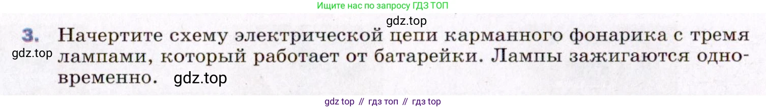 ГДЗ Физика, 8 класс Учебник, авторы: Пёрышкин И М, Иванов Александр Иванович, издательство Просвещение, Москва, 2021 - 2022, белого цвета, страница 120, номер 3, Условие