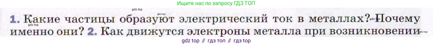 ГДЗ Физика, 8 класс Учебник, авторы: Пёрышкин И М, Иванов Александр Иванович, издательство Просвещение, Москва, 2021 - 2022, белого цвета, страница 122, номер 1, Условие