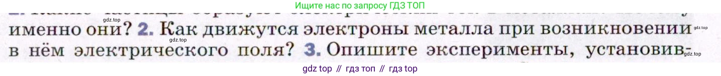 ГДЗ Физика, 8 класс Учебник, авторы: Пёрышкин И М, Иванов Александр Иванович, издательство Просвещение, Москва, 2021 - 2022, белого цвета, страница 122, номер 2, Условие